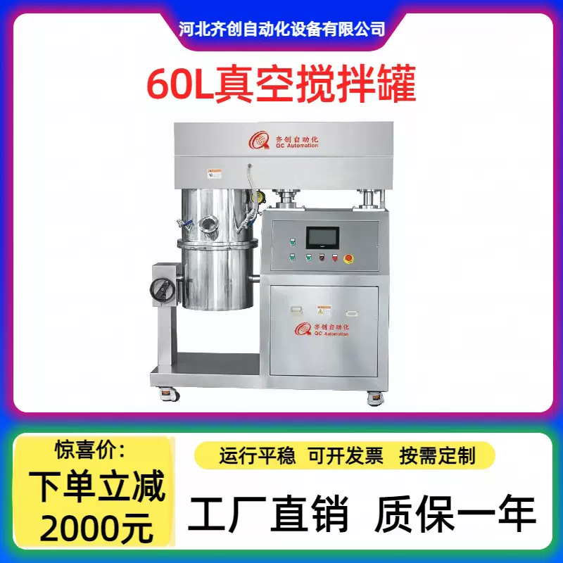 不干胶上胶机60L真空搅拌罐贴退热贴生产线厂家控温不锈钢反应釜