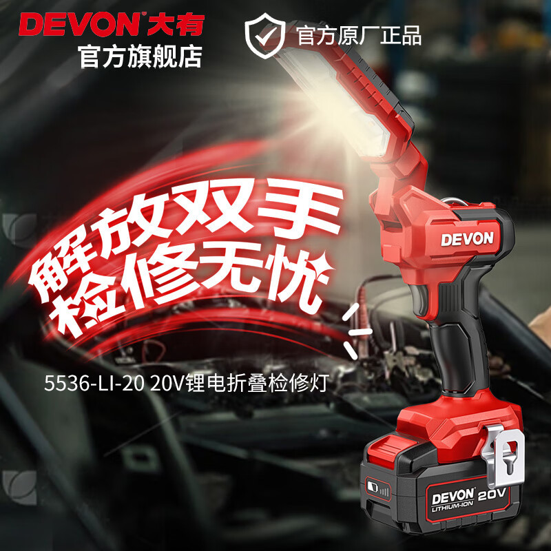 Gran lámpara de litio (Devon) 20V lámpara de mantenimiento plegable 5536 lámpara de iluminación de 1000 lumens de alto nivel