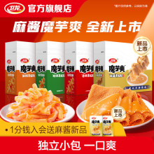 卫龙魔芋爽魔芋素毛肚麻酱味辣条解馋小零食辣味零食休闲食品小吃