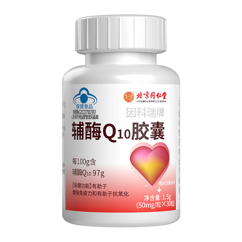 北京同仁堂辅酶Q10软胶囊中老年人保健品一件代发批发源头工厂|undefined