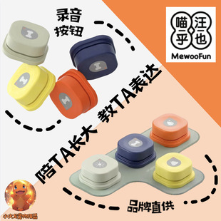 Meow Woof Dog Button Talking Training Pet Communication Sound Dog Recording Button Cat Mute