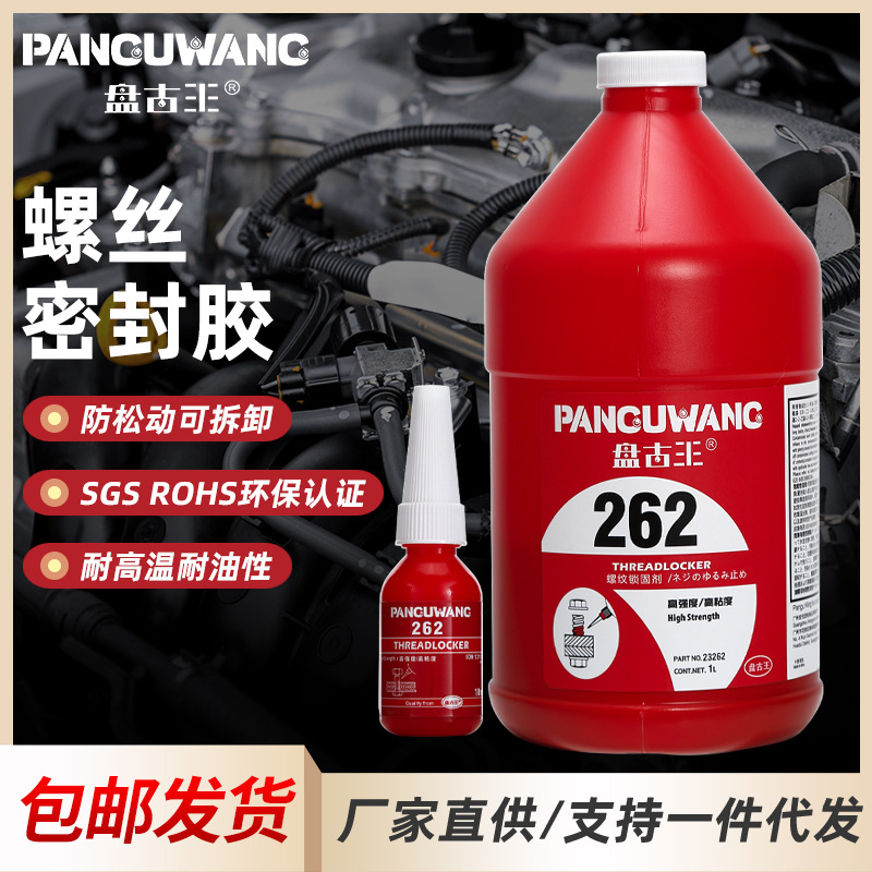 262螺丝密封胶现货金属螺防松锁固胶耐油污粘接密封剂螺丝厌氧胶