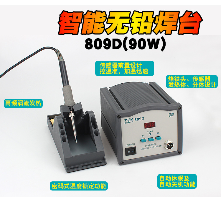 德至高TGK-809D高频焊台203焊台90W大功率智能数显恒温电烙铁