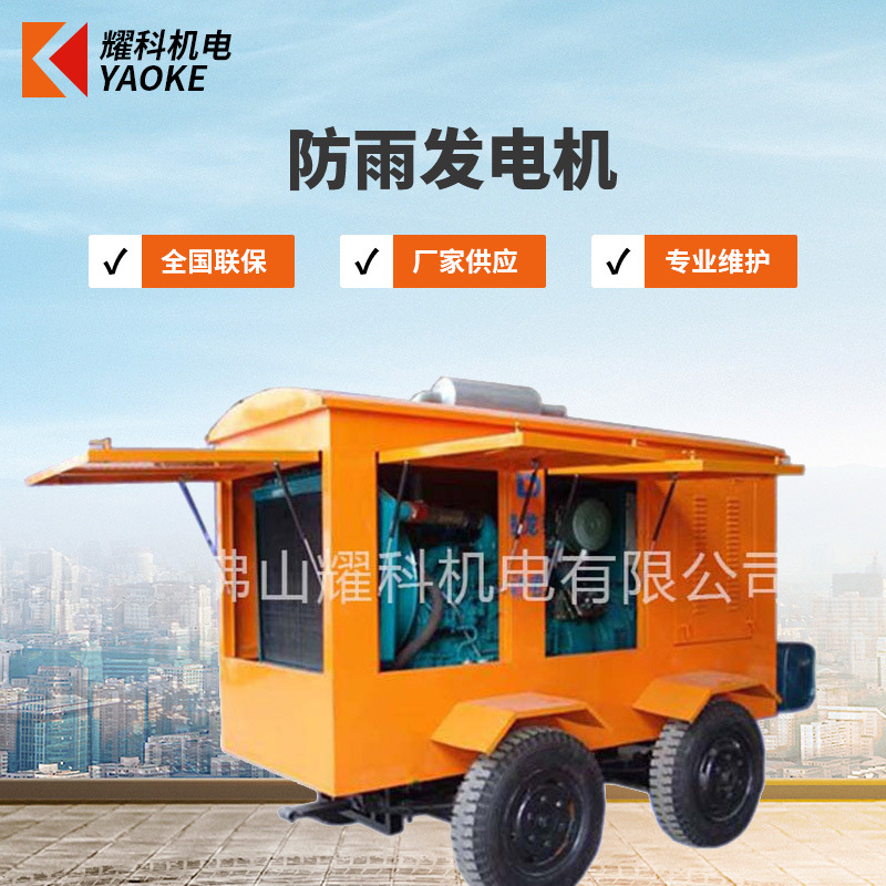 YK 厂家供应防雨发电机 30KW-200KW发电机户外柴油发电机组厂家