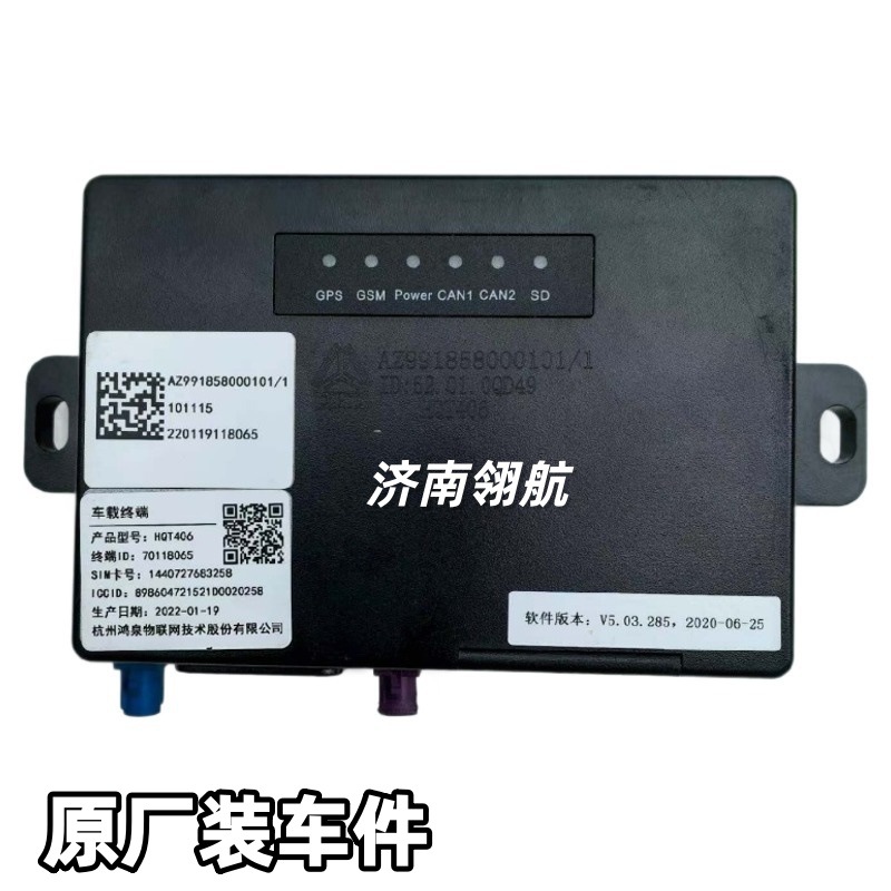SINOTRUK HOWOMAX truck series cab, China VI emission monitoring terminal, AZ991858000101