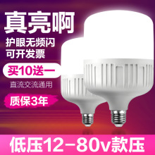12V36V48V85V电瓶节能摆地摊夜市灯船用电动车低压直交流LED灯泡