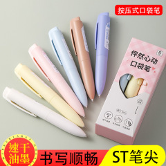 莫兰迪短款按动口袋笔学生高颜值大容量ST尖书写顺滑便携按动黑笔