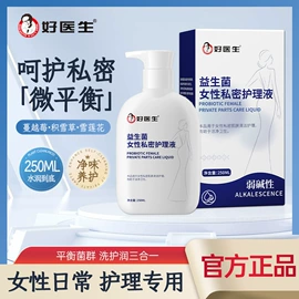 私处保养;女用私处洗液;护垫