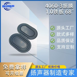 扬声器;电声器件