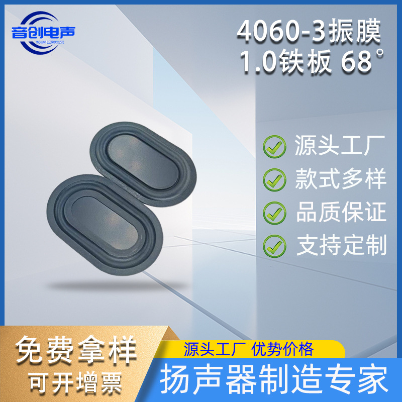 4060跑道形振膜被动板音箱低音炮伴侣 低频橡胶振膜可按要求生产