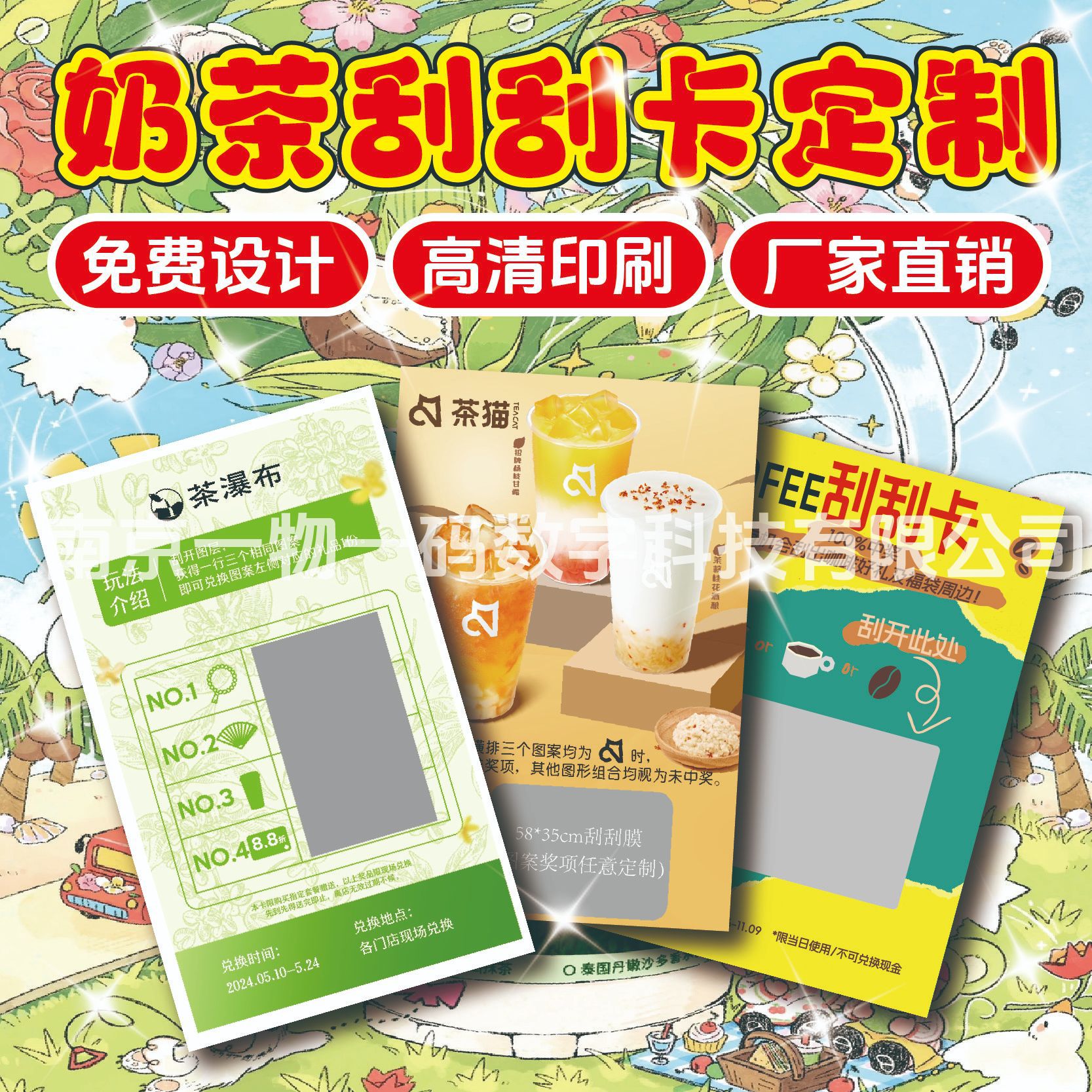 奶茶店刮刮卡定制一物一码积分抽奖卡饮品店高清印刷刮奖卡