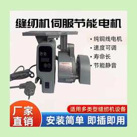 批发缝纫机节能电机马达220V平车双针机拷边550W工业无刷伺服静音