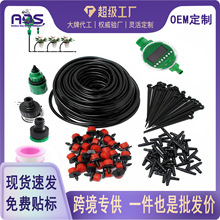 热销25米30头微滴灌自动浇水系统滴灌喷淋设备喷雾自动定时浇花器