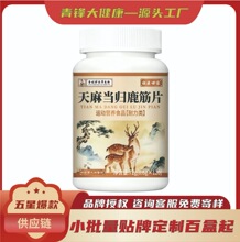 李时珍天麻当归鹿筋片运动营养食品现货定制100起一件代发批发