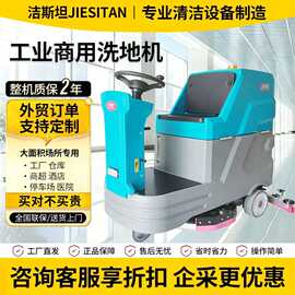 工厂驾驶式洗地机车间工业商用超市商场拖地机物业车库扫地机厂家