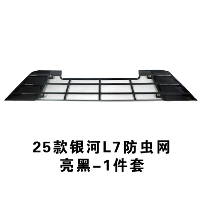 Suitable for 25 Geely Automobile anti-insect net - 25-models-galaxy-l7-insect-proof-net-bright-black