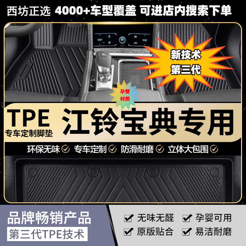 适用江铃宝典07-19新20-252.5T柴油皮卡版汽车tpe全包围第三代TPE