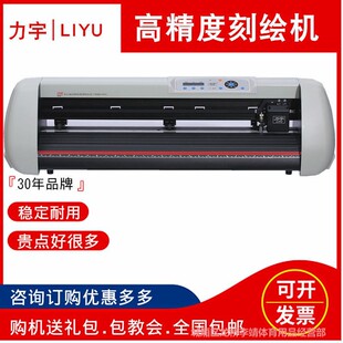 Liyu Computer Engraving Machine Small Instant Sticker Self-adhesive Cutting Machine Advertising Engraving Machine Diatom Mud Flower Heat Transfer