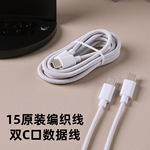 适用苹果15充电线原装编织弯头TYPE-C数据线批发快充双type-cPD线
