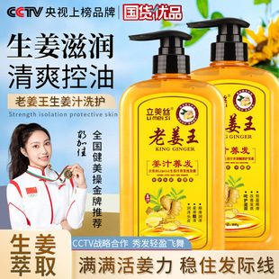 Lao Jiangwang Shampoo Ginger Shampoo Ginger Juice Hair Repair Anti-dandruff Anti-Itchy Moisturizing Shampoo Soft Conditioner