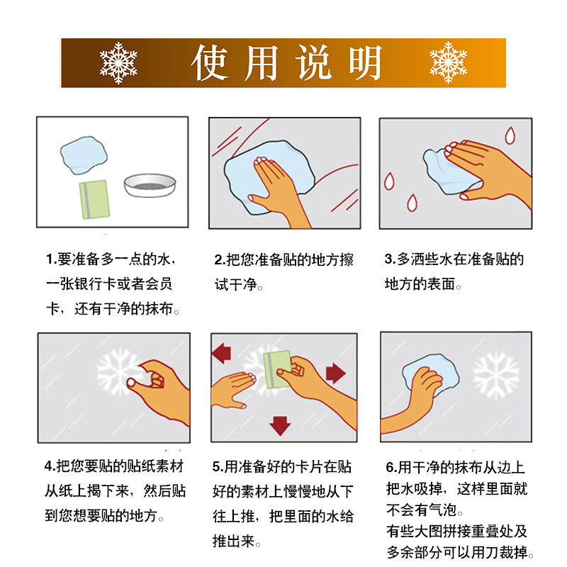 静电贴使用方法 800