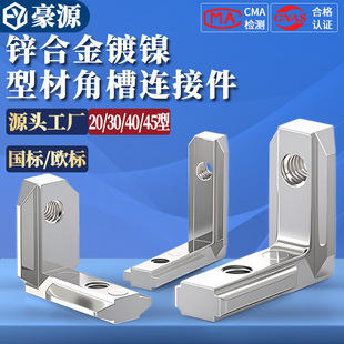 ���ýǲ��B�Ӽ�2020/3030/4040/4545�X�Ͳ����L��ֱ�ǹ̶��W����