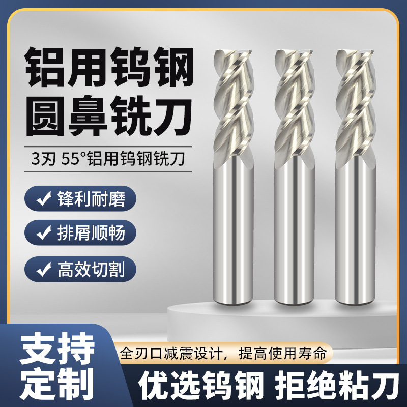 55度圆鼻刀钨钢铝用铣刀3刃R角硬质合金加长牛鼻立铣刀数控铣刀具