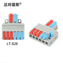 快速接线端子二进六出LT-626接线柱6mm² 6平方电线链接器32A电流