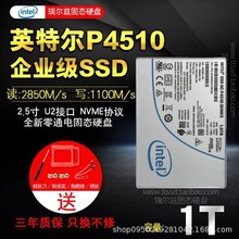 适用于英特尔 P4510 8T U2 4T NVME协议 2T企业级SSD 固态硬盘1T