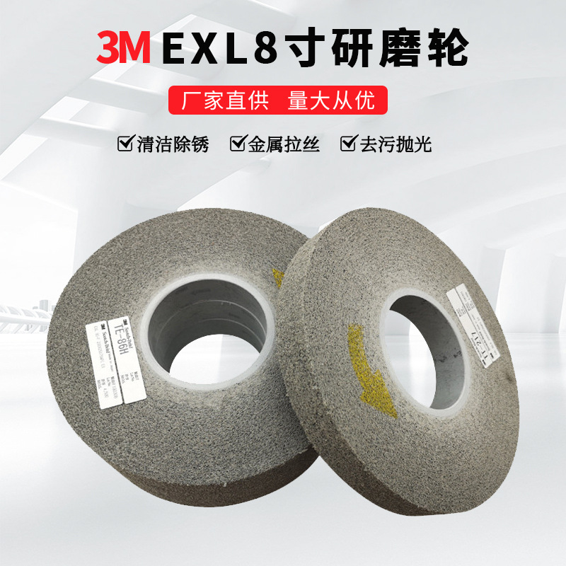 授权经销3M EXL研磨轮8*1*3"9S研磨轮抛光轮打磨去毛刺尼龙轮8寸