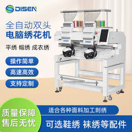 全自动双头电脑绣花机 平绣帽绣成衣绣刺绣机 Embroidery Machine
