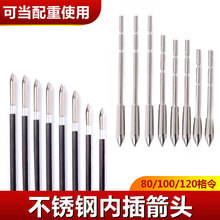 3.2/3.16mm内径不锈钢内插箭头铝碳素箭X10弓箭箭支靶头箭支配件