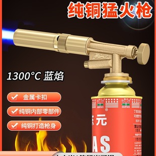 All-Copper Flamethrower Cartridge Gas Spray Gun Head for Home Use, Small Welding Gun for Burning Pig Hair, Gas Tank Spray Gun with Pure Copper Inside and Outside