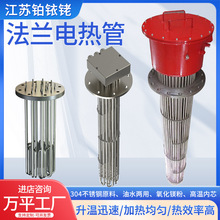 電熱管加工304不銹鋼大功率法蘭式防爆電加熱管法蘭發熱管加熱器