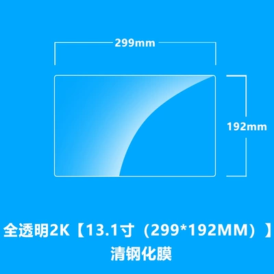 Central Control Screen Car System: Car interior film - fully-transparent-2k-131inch-299192mm-hd-tempered-film