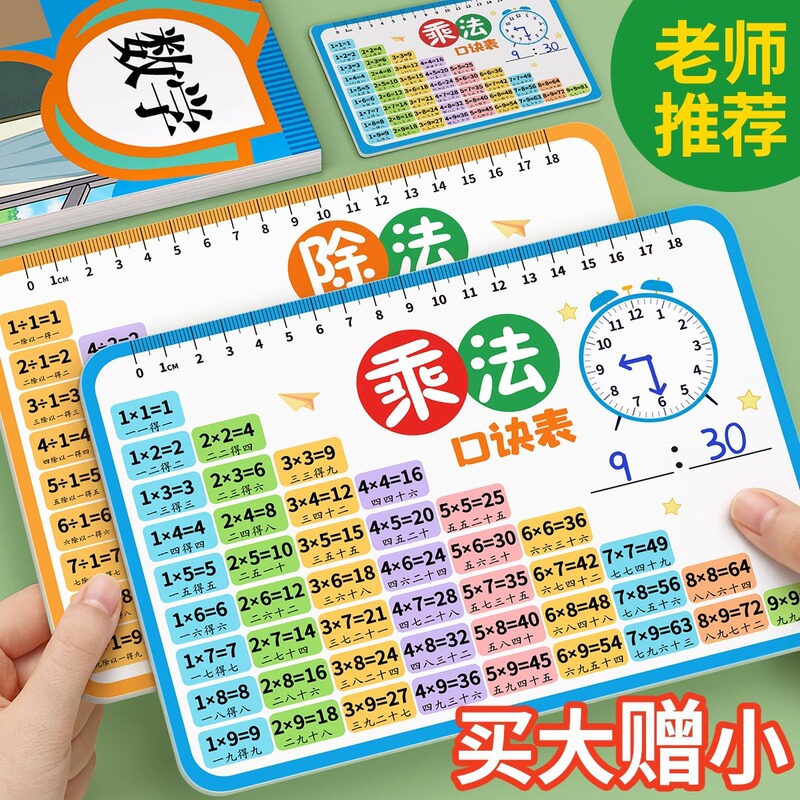小学生乘法口诀表背诵神器九九大99乘除法二年级数学公式大全卡片|undefined
