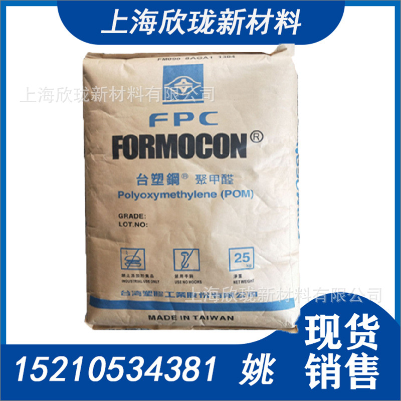 POM  台湾 FM090 耐磨 高刚性 轴承齿轮拉链电子电器汽车部件