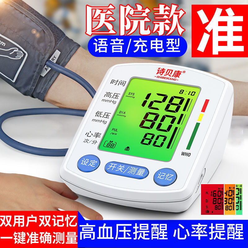 诗贝康自有工厂品牌三色背光电子血压计手臂全自动量血压测量仪器