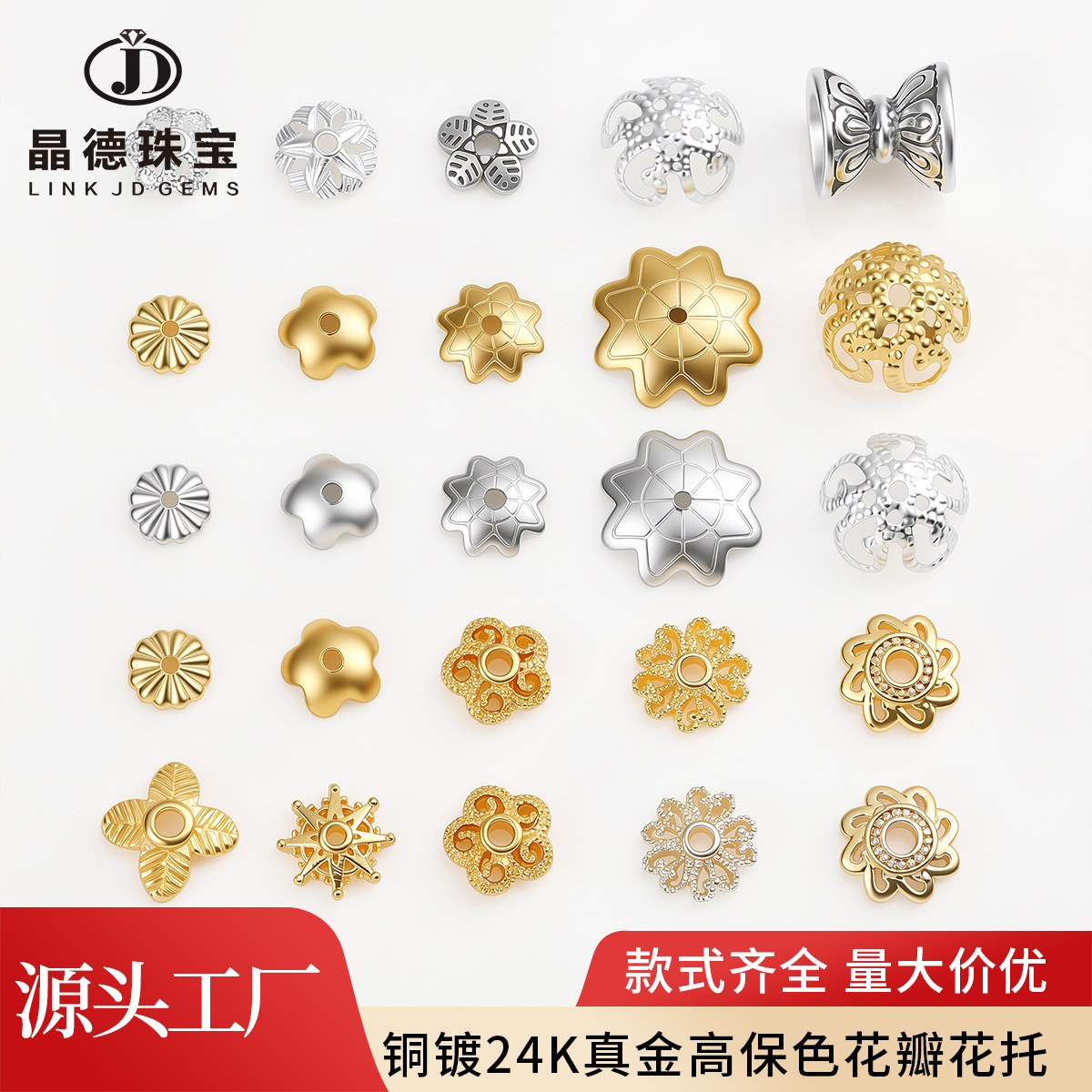晶德珠宝 铜镀金高保色镂空花瓣花托diy饰品配件花帽隔片厂家批发