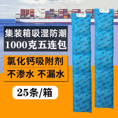 1000gコンテナ乾燥剤5連パック1kgフック付き貨物コンテナ乾燥棒塩化カルシウムdmfなし