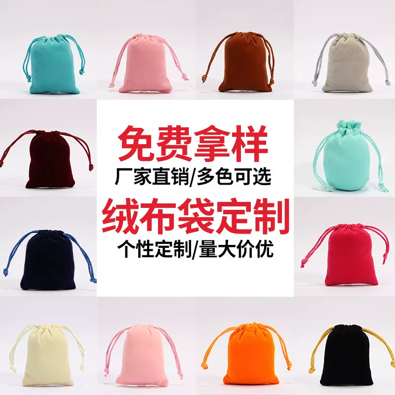 绒布珠宝包装袋佛珠首饰文玩袋锦袋锦囊礼品袋抽绳绒布袋束口袋