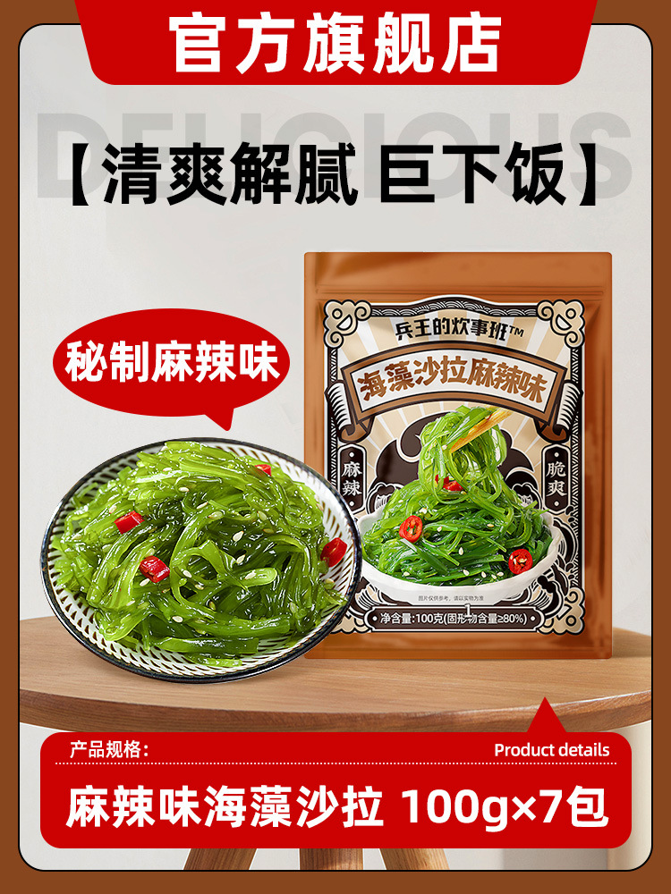 (3개 구매시 4개 증정, 총 7봉) [비밀매운맛] 봉지 개봉 후 바로 드실 수 있는 김샐러드