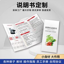 深圳发货电子医药产品说明书黑白宣传折页单页设计印刷说明书定制