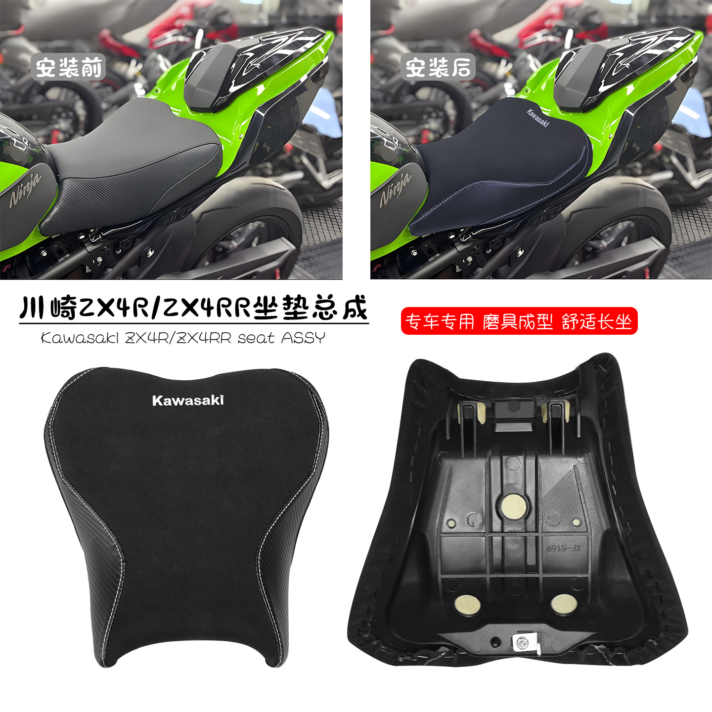 Suitable for Kawasaki ZX4R ZX4RR modified softening/increasing/lowing front and rear seat cushion assembly 23-25 years