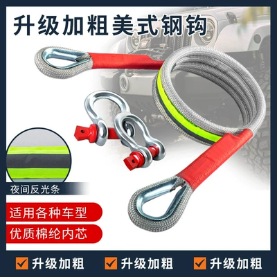 Car tow rope 20 tons 30 tons anti-punch rescue traction rope car family car off-road rope pull rope