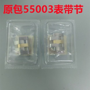 Watch Movement Accessories 55003 56003 Strap Section Original Package Lls Handle Movement Parts