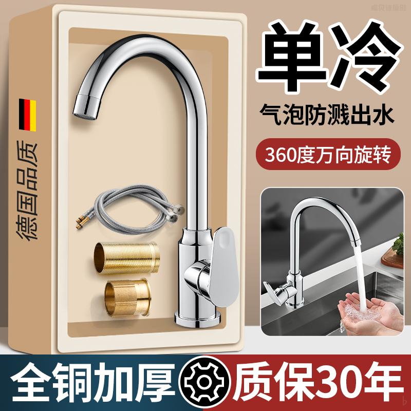 Jiumu kitchen sink hot and cold water faucet, all-copper washbasin, splash-proof household use