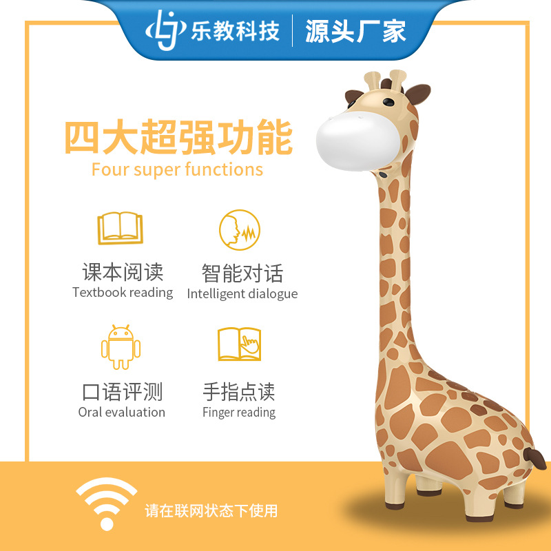 Children's Enlightenment Early Education Machine Giraffe AI Intelligent Dialogue WIFI Picture Book Reading Oral Guidance Point Reading Learning Machine