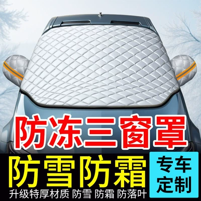 Suitable for Toyota Corolla, Car snow shield