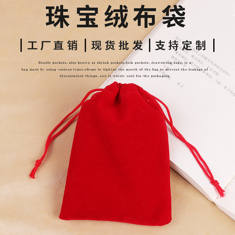 珠宝绒布袋首饰丝绒收纳袋礼品包装小布袋布艺红色布袋数字收纳袋